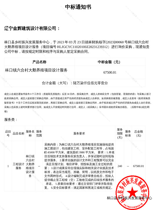 林口大鵝設計中標通知書-1.jpg