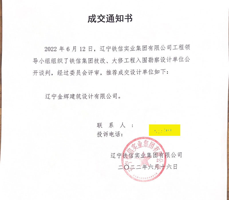 鐵信集團中標通知書.jpg